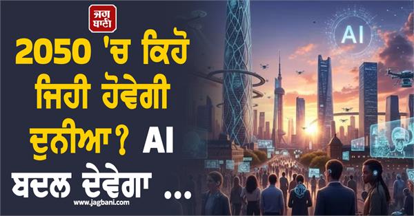 what will the world be like in 2050 