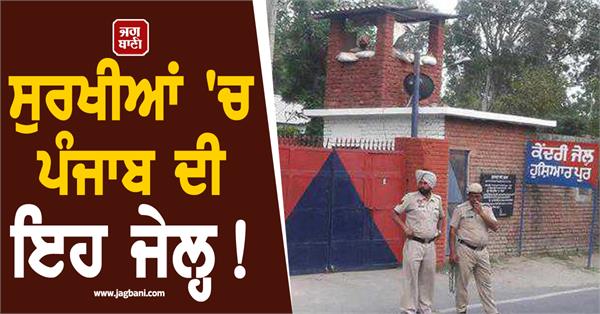 man dies in hoshiarpur jail