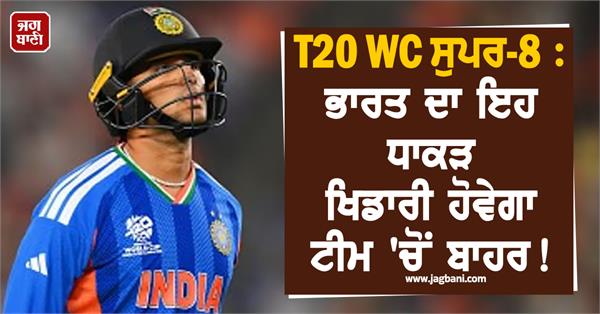 this indian player will be out of the team