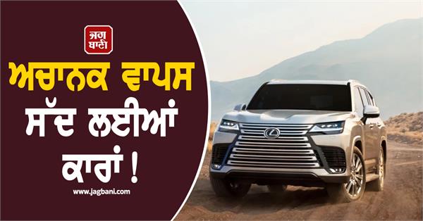 cars suddenly recalled