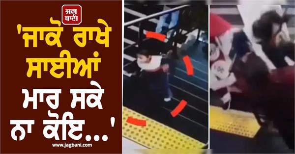 man catches falling girl from staircase shocks internet