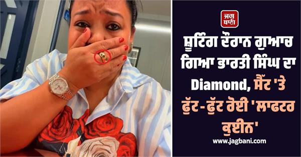 bharti sing breaks down after losing her diamond ring