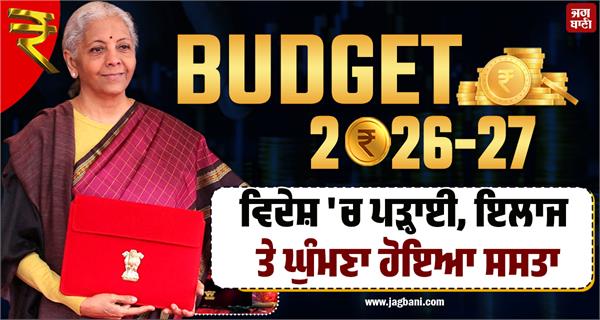 budget 2026  studying  treatment and travelling abroad will be cheaper