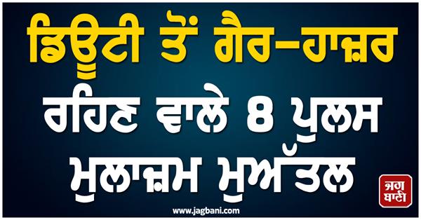 8 police officers suspended