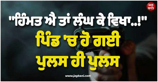 crime in village due to street