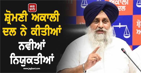 shiromani akali dal new appointments