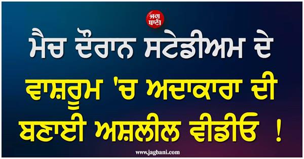 kannada actress alleges secret filming and blackmail in washroom