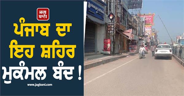 strong protest in bhogpur against cng plant city remained completely closed