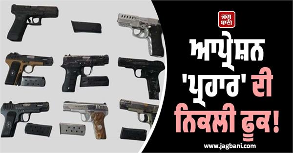 punjab has become a major hub for illegal arms trade