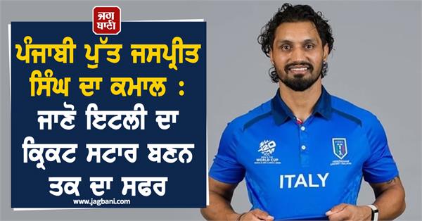 the miracle of punjabi boy jaspreet singh