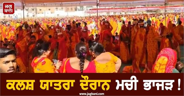 one woman killed stampede during kalash yatra in gwalior