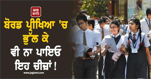 cbse releases dress code for students for board exams