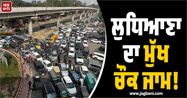 protest agaisnt aap in ludhiana