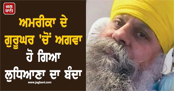 57 year old sikh man kidnapped in us