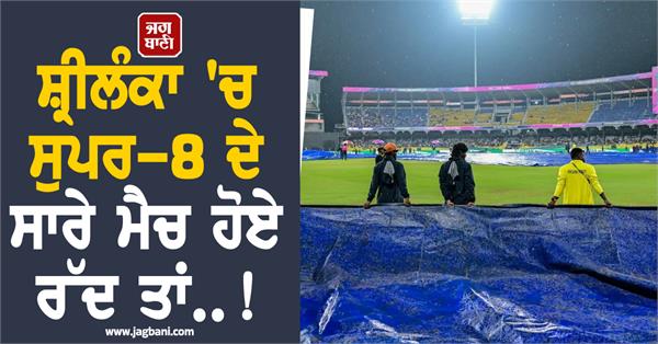 if all the super 8 matches in sri lanka are cancelled then   