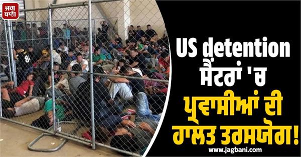 migrants languish in us detention centres