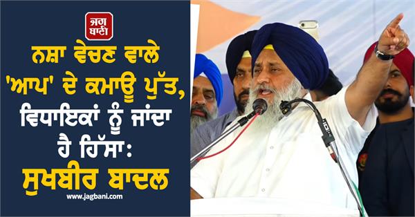 sukhbir singh badal slams app government