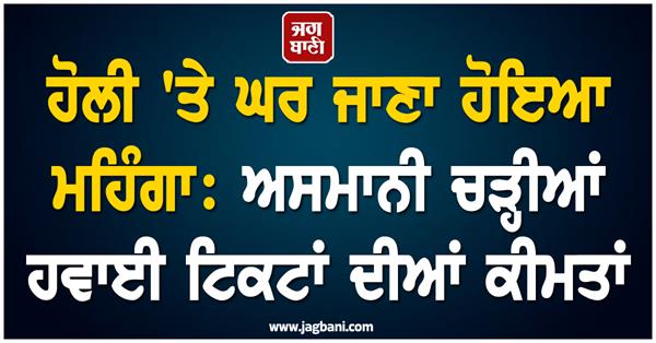 flight ticket price hike holi