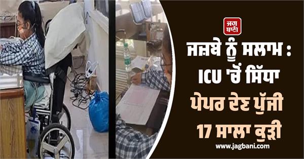 salute to jazbeh 17 year old girl arrives to give paper straight from icu