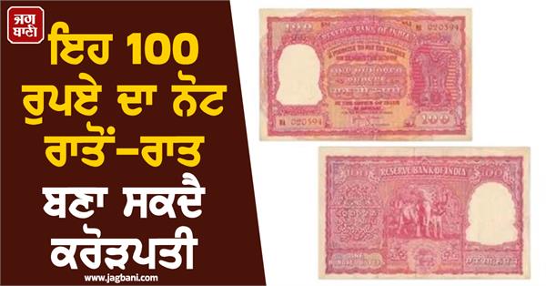 a millionaire can make a 100 rupee note overnight historical significance