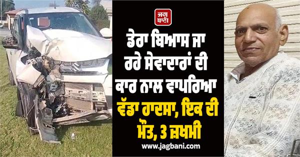 major accident with car of devotees going to dera beas