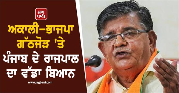 governor on sad bjp alliance