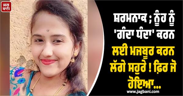 woman was being forced by in laws