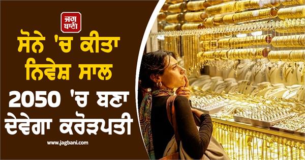 investing in gold will make you a millionaire in the year 2050