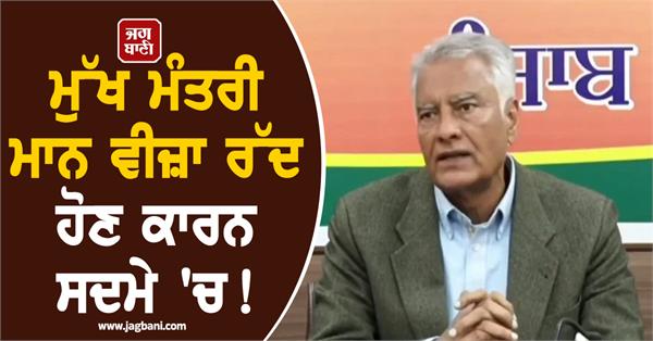 chief minister mann in shock over visa cancellation