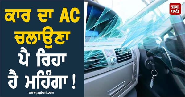 running the car s ac is expensive 