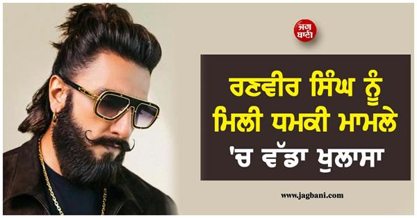 ranveer singh threat case