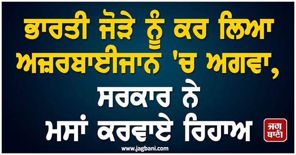 indian couple kidnapping government rescue ministry of external affairs