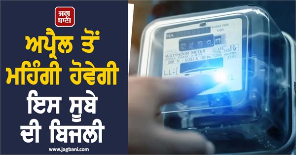 electricity price hike