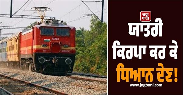 indian railways cancelled train list till may june