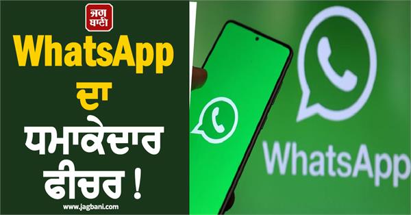 whatsapp s amazing feature