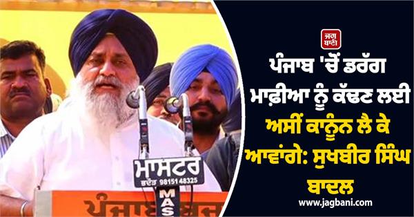 shiromani akali dal rally punjab bachao rally in rampura phul