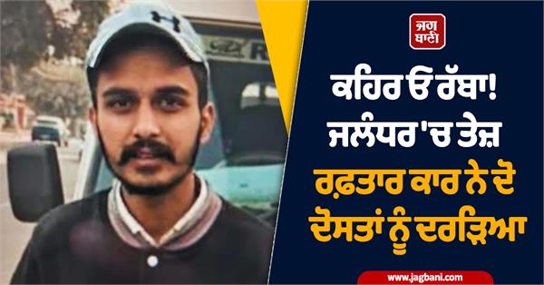 boy dead on road accident in jalandhar