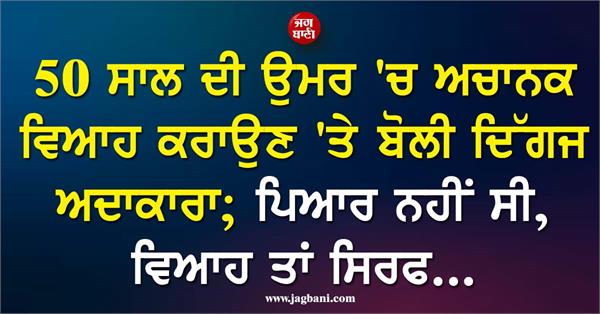 why did bollywood actress neena gupta get married at the age of 50 