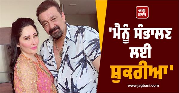 sanjay dutt maanayata dutt celebrate 18 years of marriage