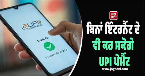 now make upi payments without internet learn this easy way