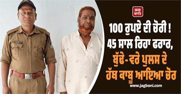 theft  100 rupees  police  thief  madhya pradesh