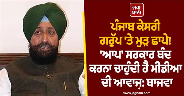 partap bajwa statement