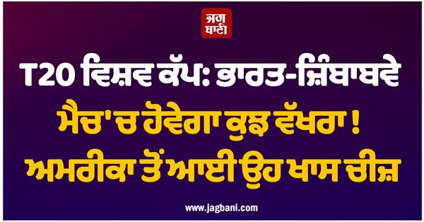 there will be something different in the india zimbabwe match 