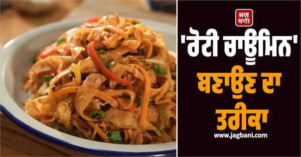 how to make roti chowmein