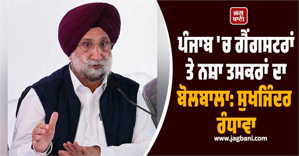 gangsters and drug smugglers are prevalent in punjab sukhjinder randhawa