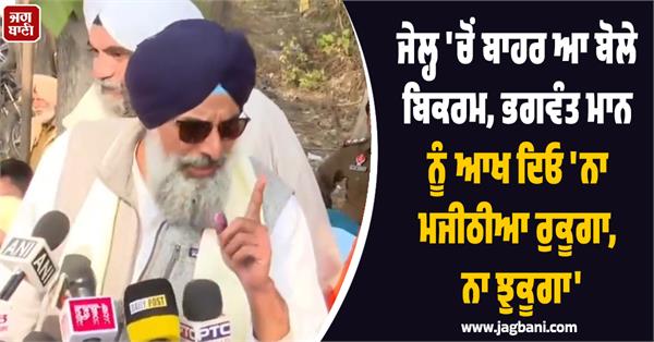 bikram majithia  bhagwant mann  punjab government