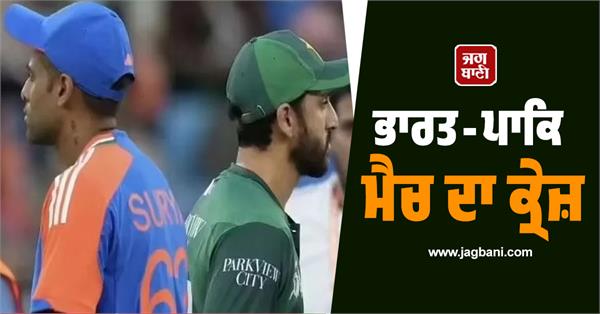 the craze for the india pakistan match