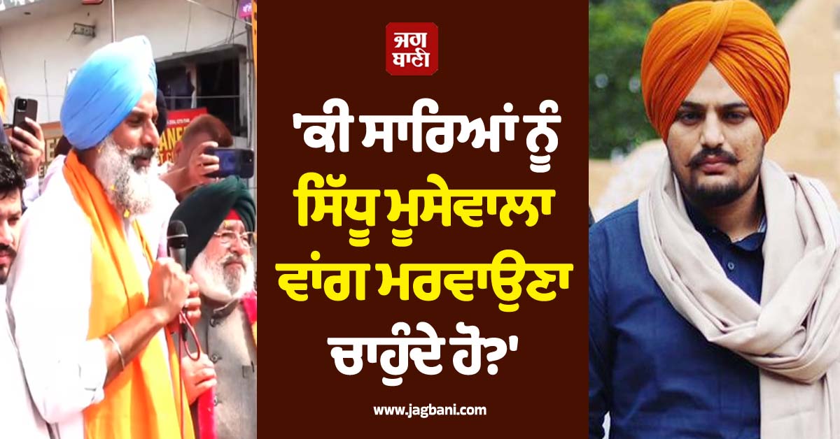 ਮਜੀਠੀਆ ਦਾ CM ਮਾਨ ''ਤੇ ਵੱਡਾ ਹਮਲਾ: ''ਕੀ ਸਾਰਿਆਂ ਨੂੰ ਸਿੱਧੂ ਮੂਸੇਵਾਲਾ ਵਾਂਗ ਮਰਵਾਉਣਾ ਚਾਹੁੰਦੇ ਹੋ?''