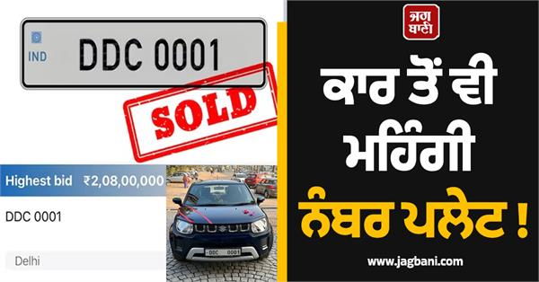 number plate more expensive than a car