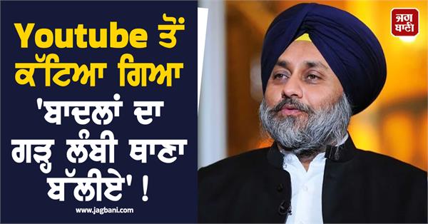 badlaan da gharh lambi thana balliye controversy